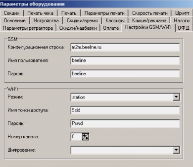 Схема добавления устройств через Wifi и GSM